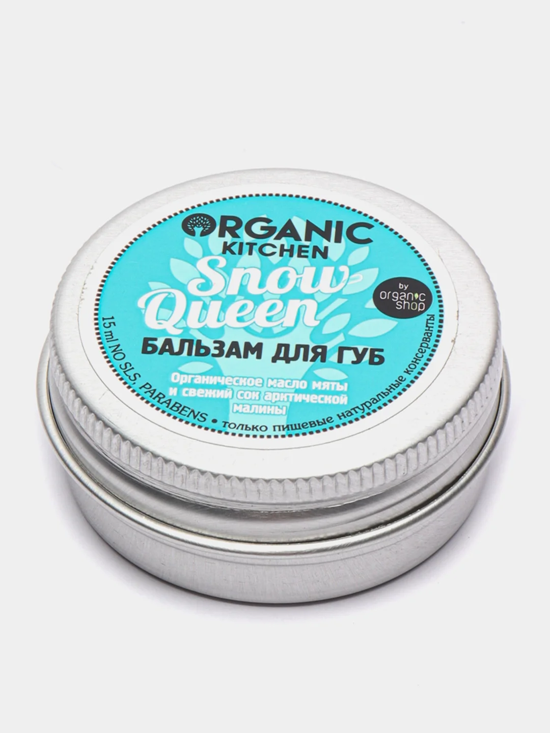 Бальзам для губ Organic kitchen Snow Queen, 15 мл