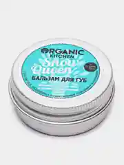Бальзам для губ Organic kitchen Snow Queen, 15 мл