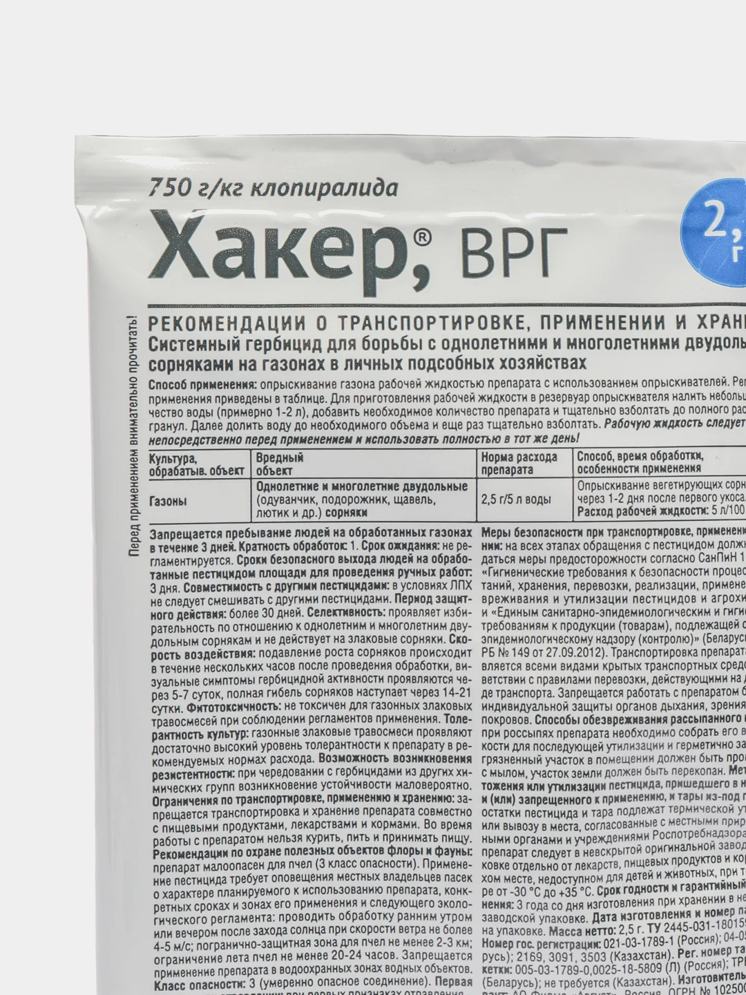 Средство от сорняков на газонах Хакер, 2.5 гр