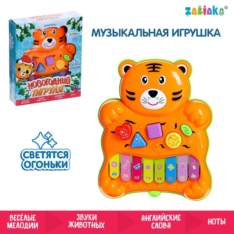 Пианино "Новогодний тигруля", звук и свет