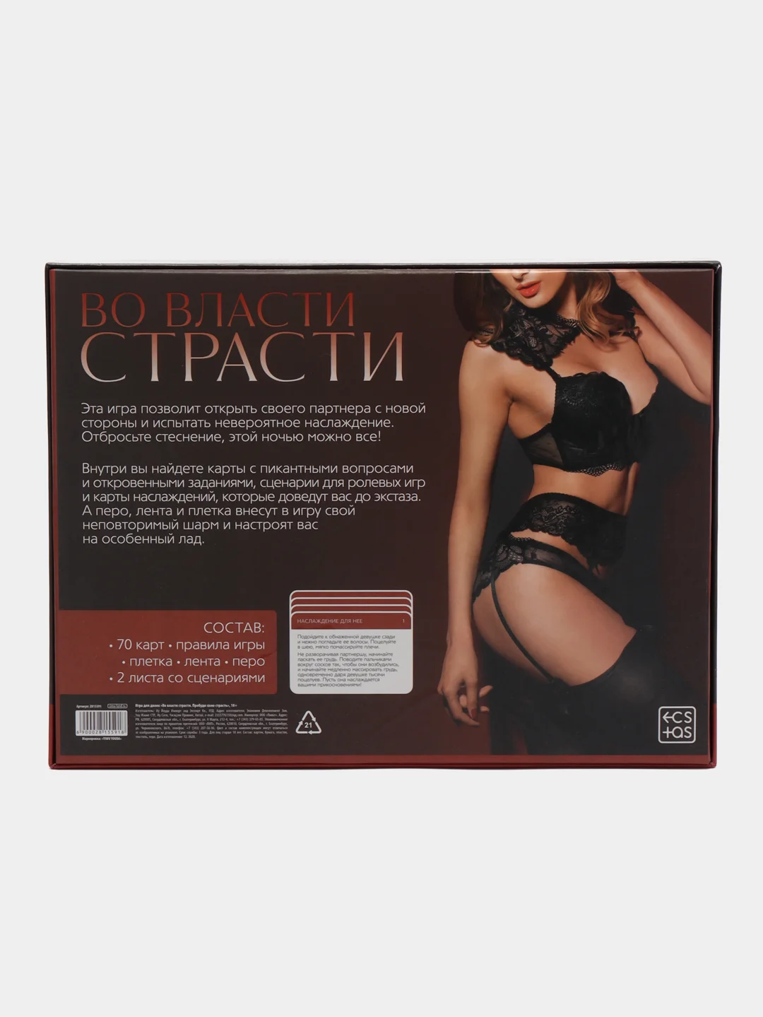 Игра для двоих "Во власти страсти. Пробуди свою страсть", 5 в 1
