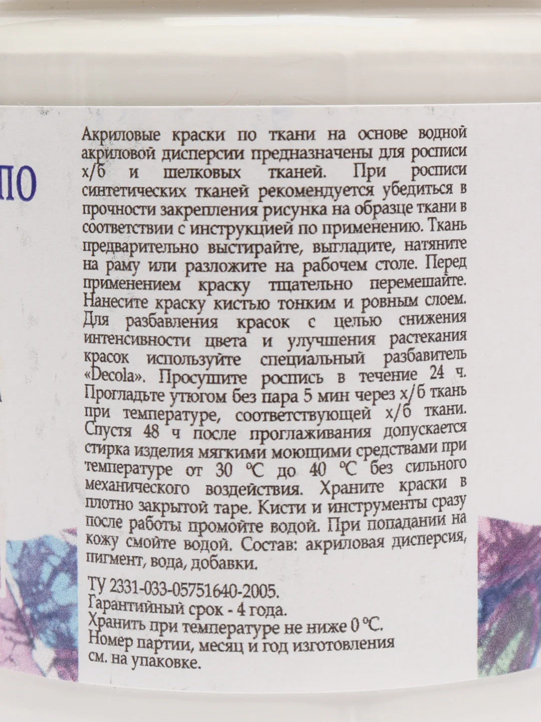 Краска по ткани Decola, 50 мл, белая