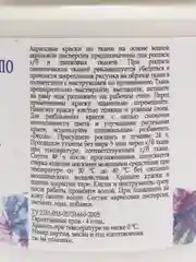 Краска по ткани Decola, 50 мл, белая