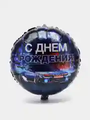 Фольгированный шар "С днём рождения", 18 см