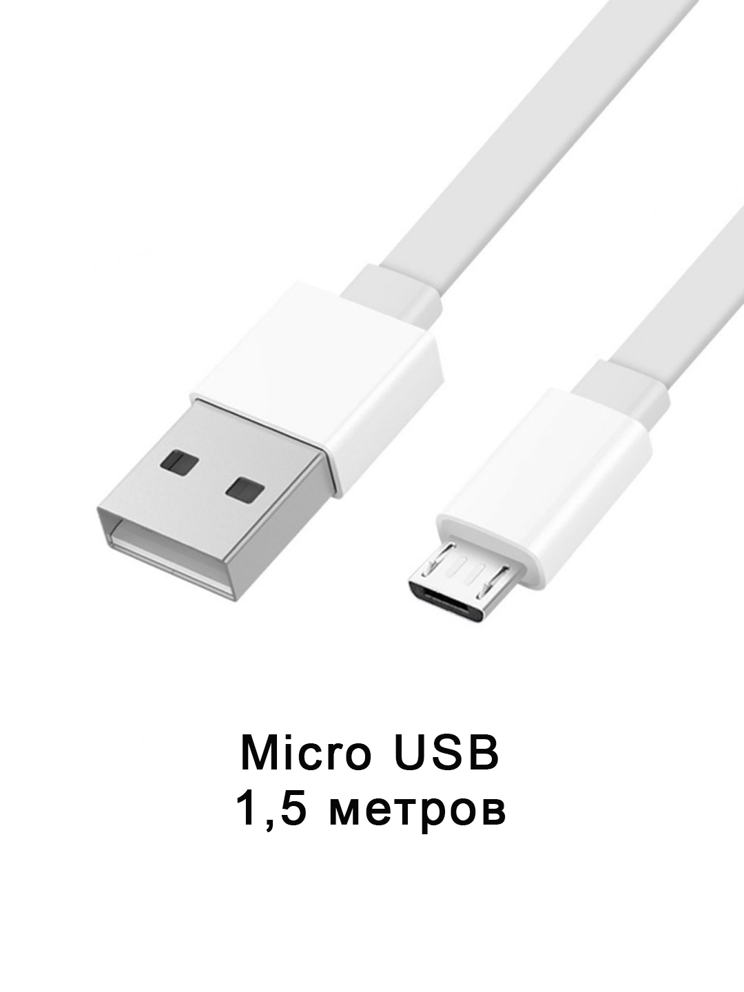 Кабель для зарядки Micro USB, шнур для телефона Андрои Xiaomi Huawei Redmi  ZTE SKY 150 мм купить по цене 99 ₽ в интернет-магазине KazanExpress