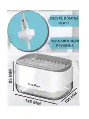 Белый диспенсер для моющих средств, c держателем губки