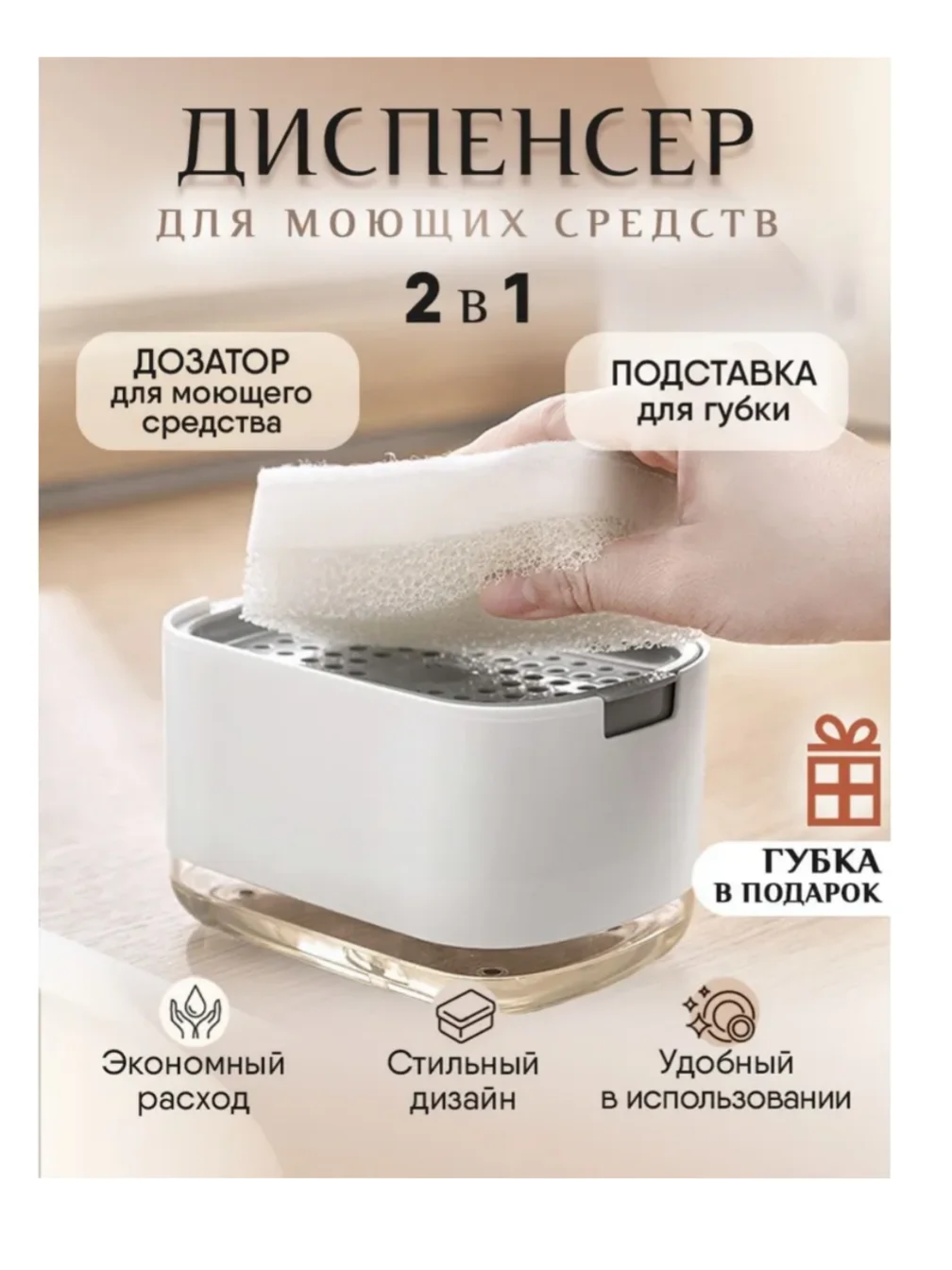 Белый диспенсер для моющих средств, c держателем губки