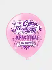 Набор воздушных шариков "С днем Рождения, Красотка!", 30 см, 5 дизайнов