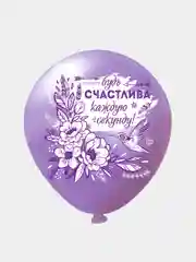 Набор воздушных шариков "С днем Рождения, Красотка!", 30 см, 5 дизайнов