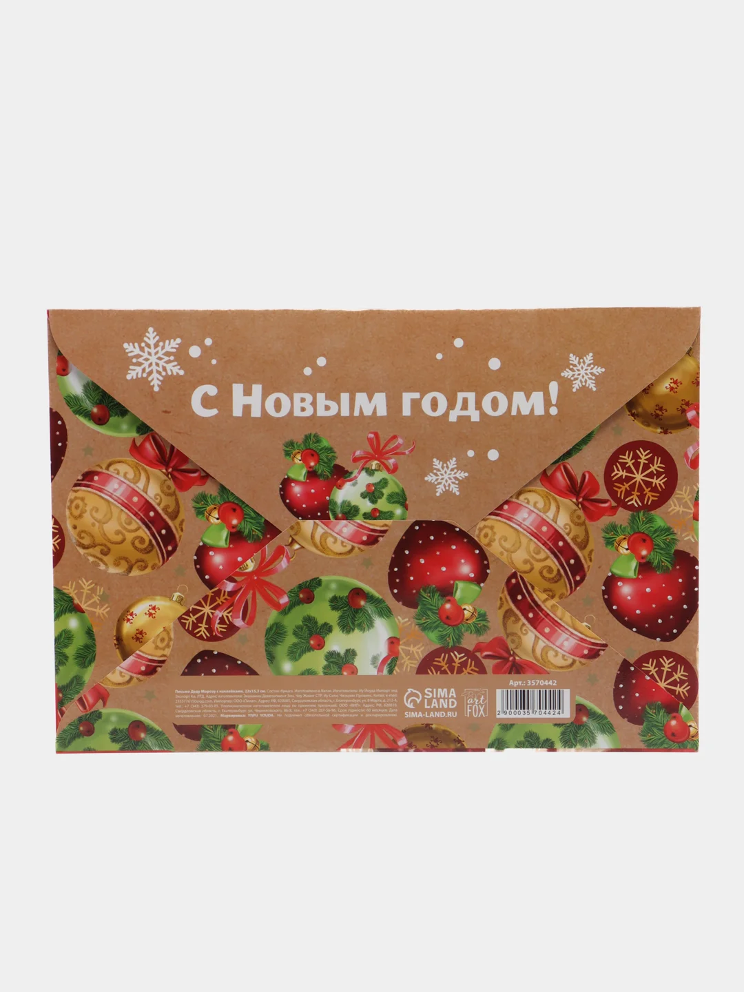 Зеленый письмо "Деду Морозу", с наклейками