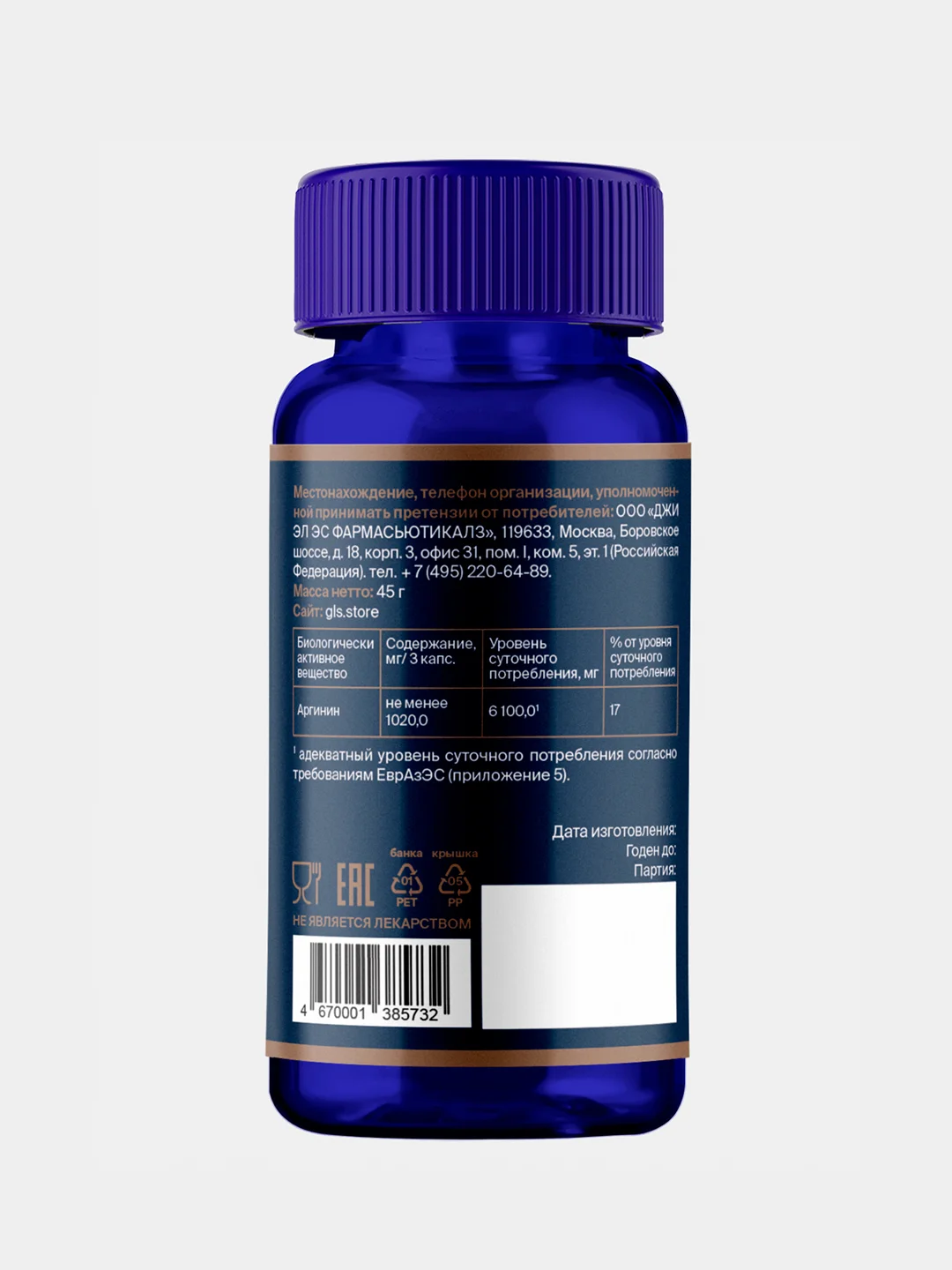 БАД к пище GLS Pharmaceuticals Аргинин №90
