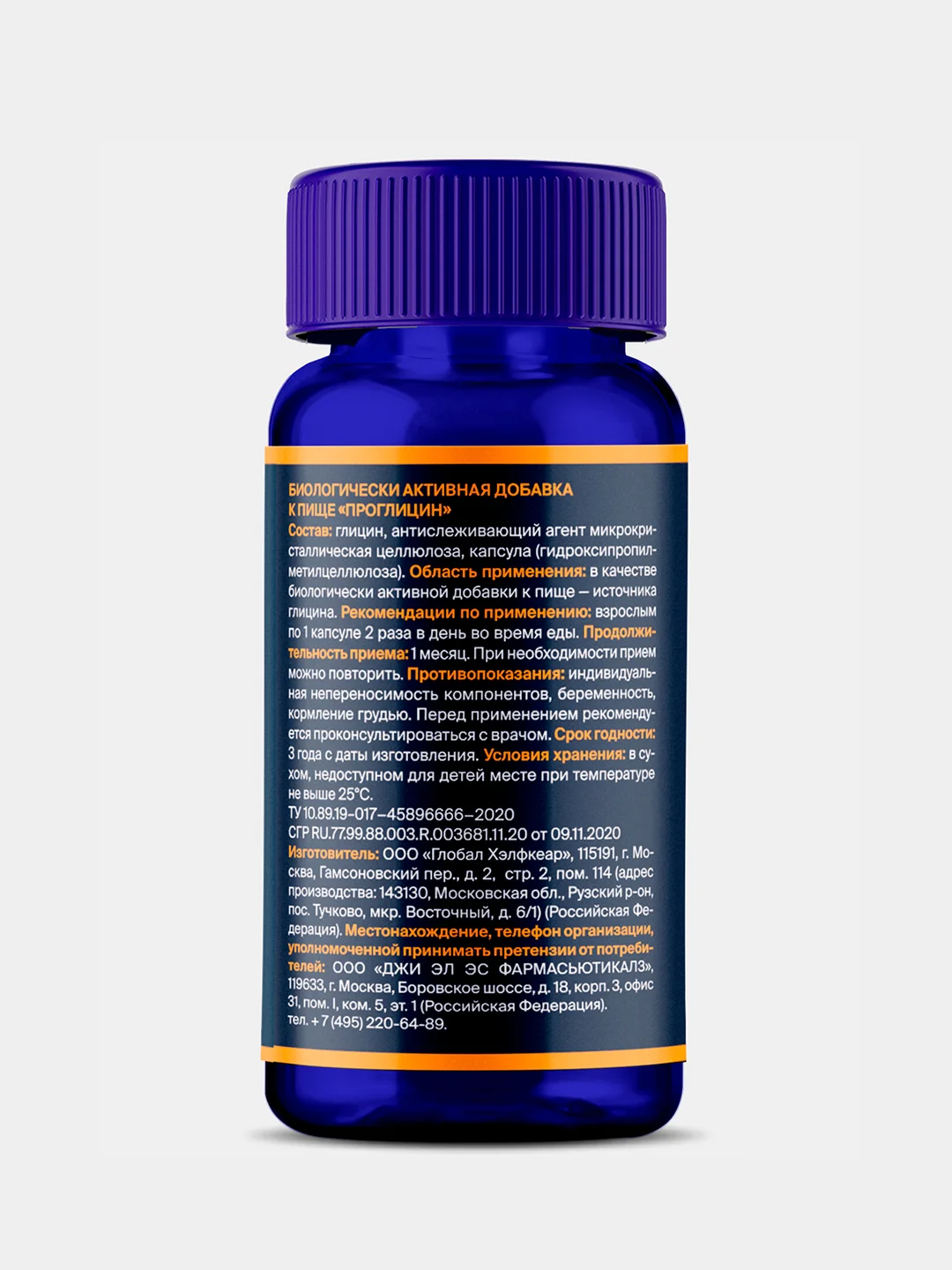 БАД к пище GLS Pharmaceuticals Глицин капсулы по 550 мг №90