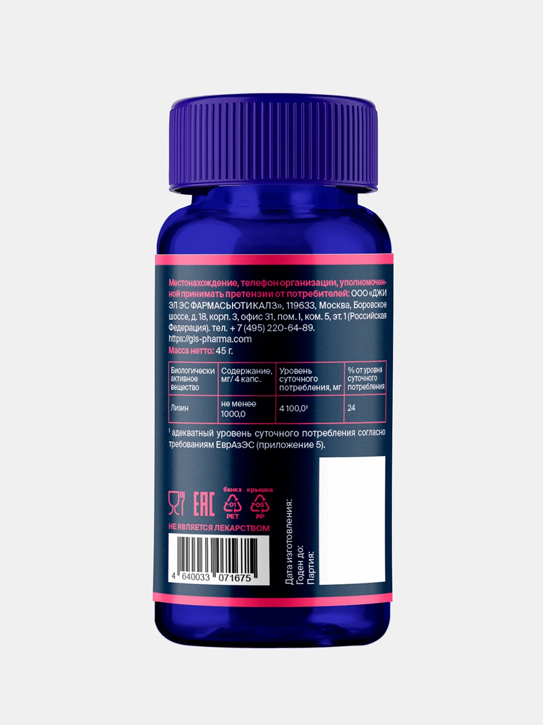 БАД к пище GLS Pharmaceuticals Лизин, капсулы по 400 мг №90
