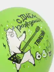 Шар воздушный, с принтом "С днем рождения! Мечтай! Отмечай! Радуйся!"