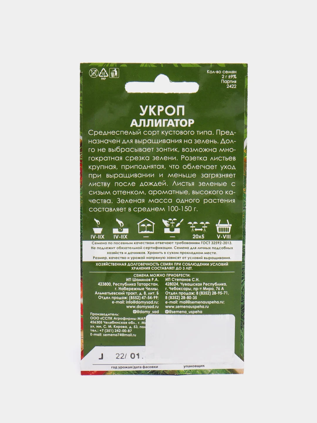Семена укропа "Аллигатор"