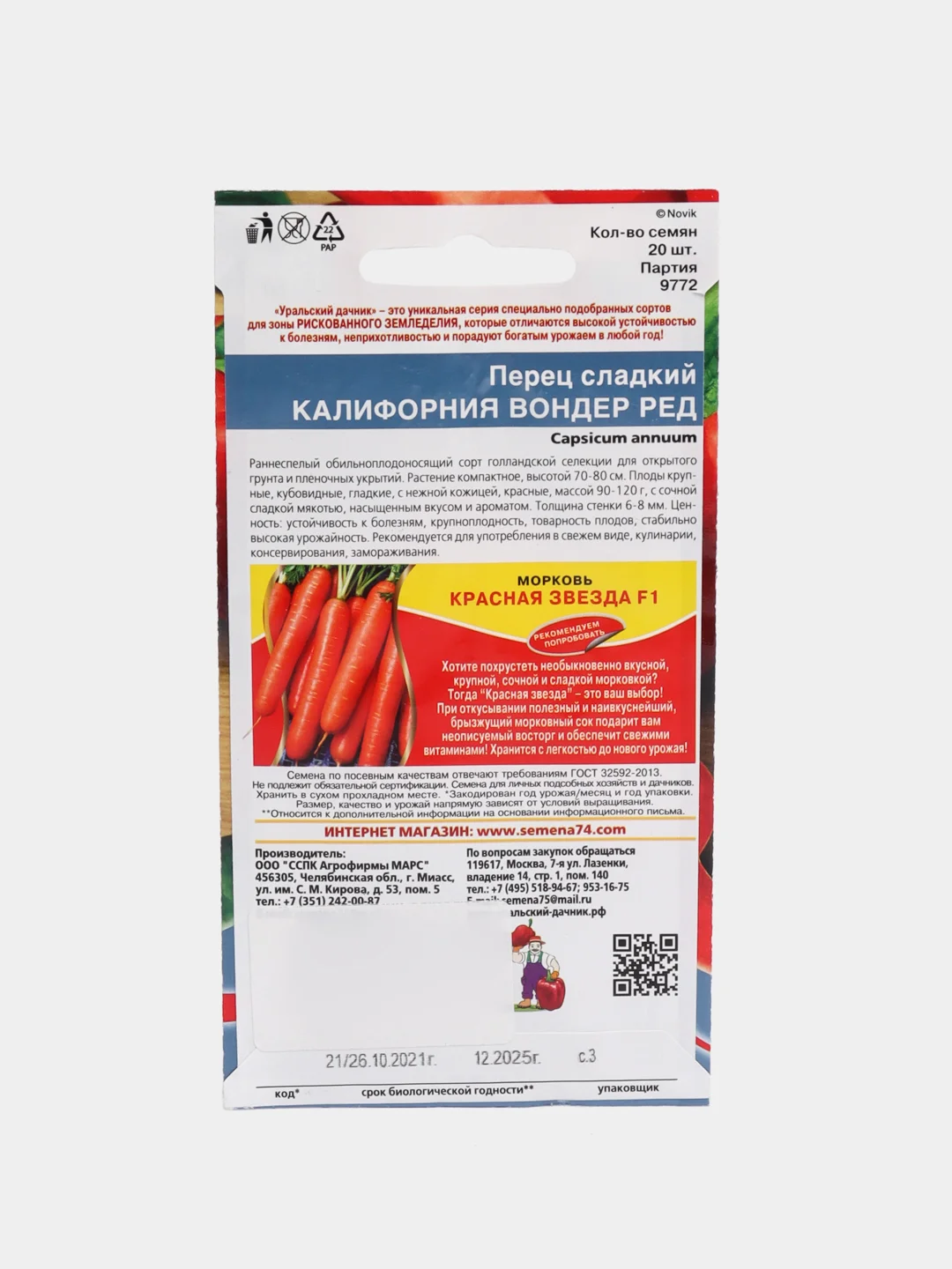 Семена Перец сладкий "Калифорния вондер ред"