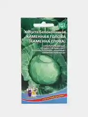Семена капуста белокочанная "Каменная голова"