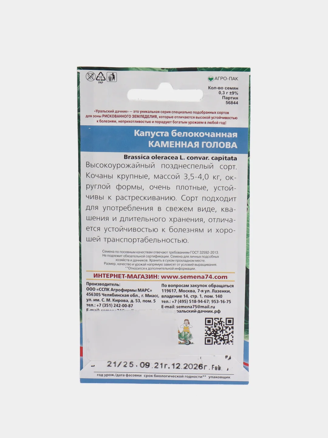 Семена капуста белокочанная "Каменная голова"
