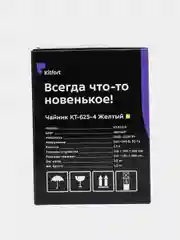 Чайник Kitfort КТ-625-4, желтый, 1,7 л, 2200 Вт