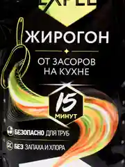Expel "Жирогон", средство для устранения засоров от жира и пищевых остатков