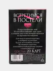 Фанты "Встретимся в постели, 18+", 20 карт
