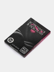 Фанты "Встретимся в постели, 18+", 20 карт