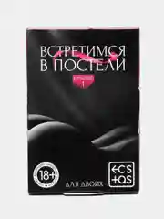 Фанты "Встретимся в постели, 18+", 20 карт