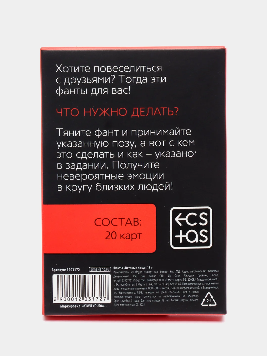 Фанты "Встань в позу, 18+", 20 карт