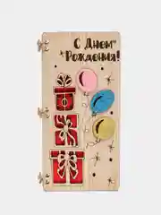 Открытка-конверт на магнитах "С Днём Рождения!"