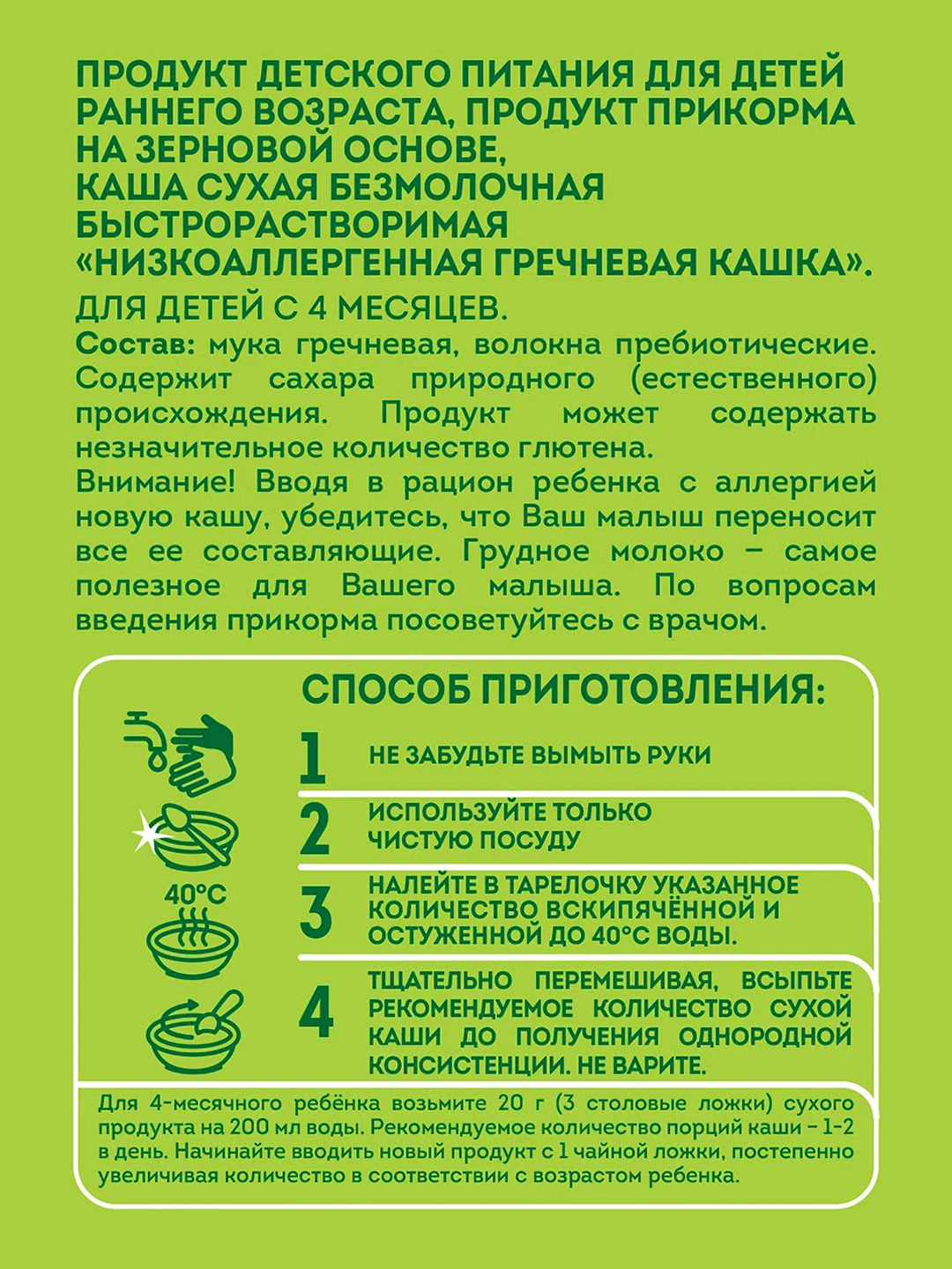 Каша детская Heinz, низкоаллергенная, безмолочная, гречневая, с 4 месяцев, 180 г