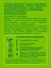 Каша детская Heinz кукурузная, низкоаллергенная, безмолочная, с 5 месяцев, 180 г