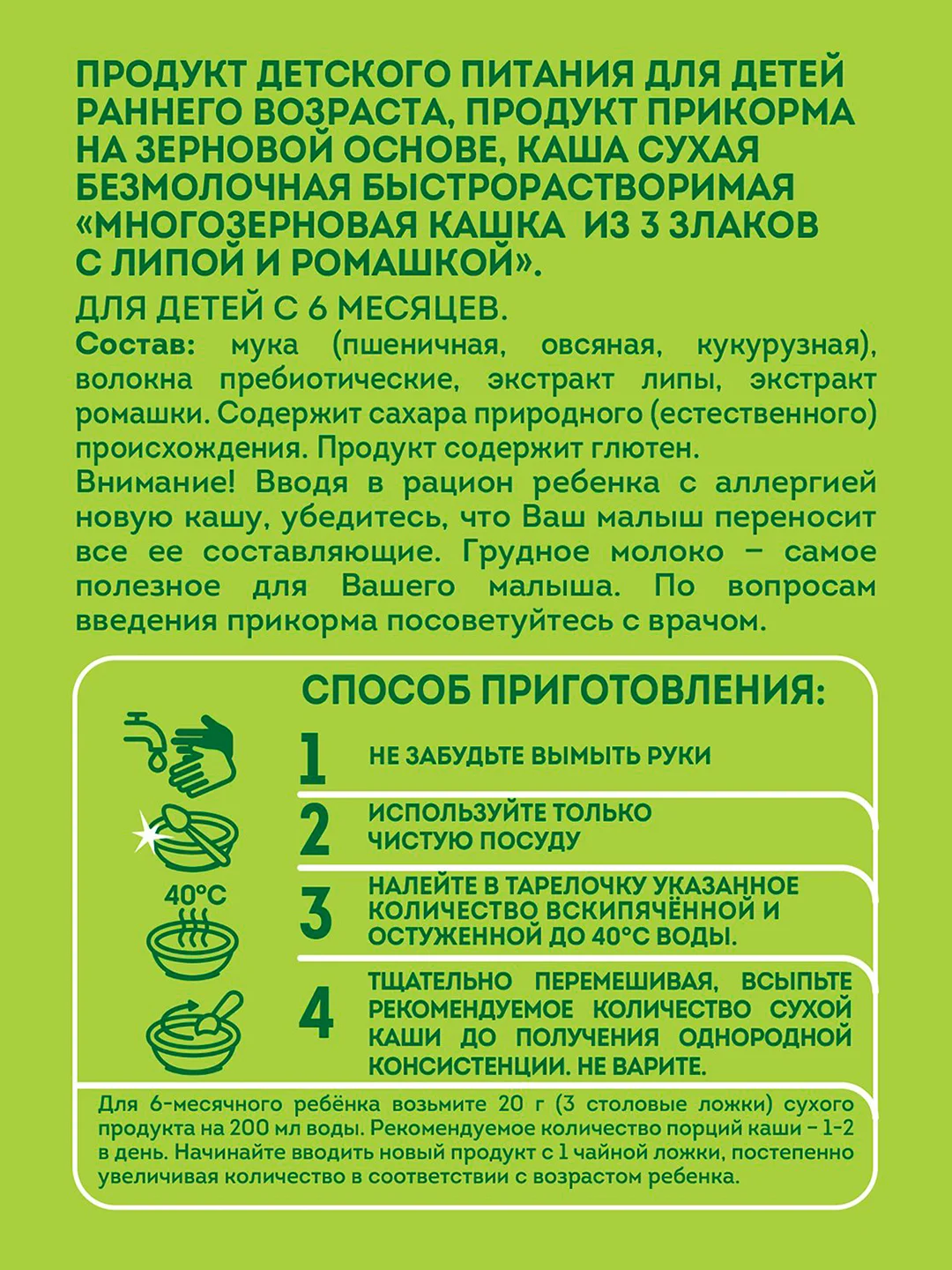Каша детская Heinz многозерновая, безмолочная, с липой и ромашкой, с 6 месяцев, 180 г
