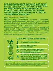 Каша детская Heinz многозерновая, безмолочная, с липой и ромашкой, с 6 месяцев, 180 г