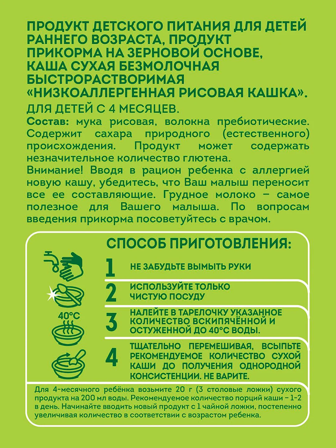 Каша детская Heinz, рисовая, с 4 месяцев, низкоаллергенная, безмолочная, 160 г