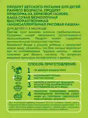 Каша детская Heinz, рисовая, с 4 месяцев, низкоаллергенная, безмолочная, 160 г