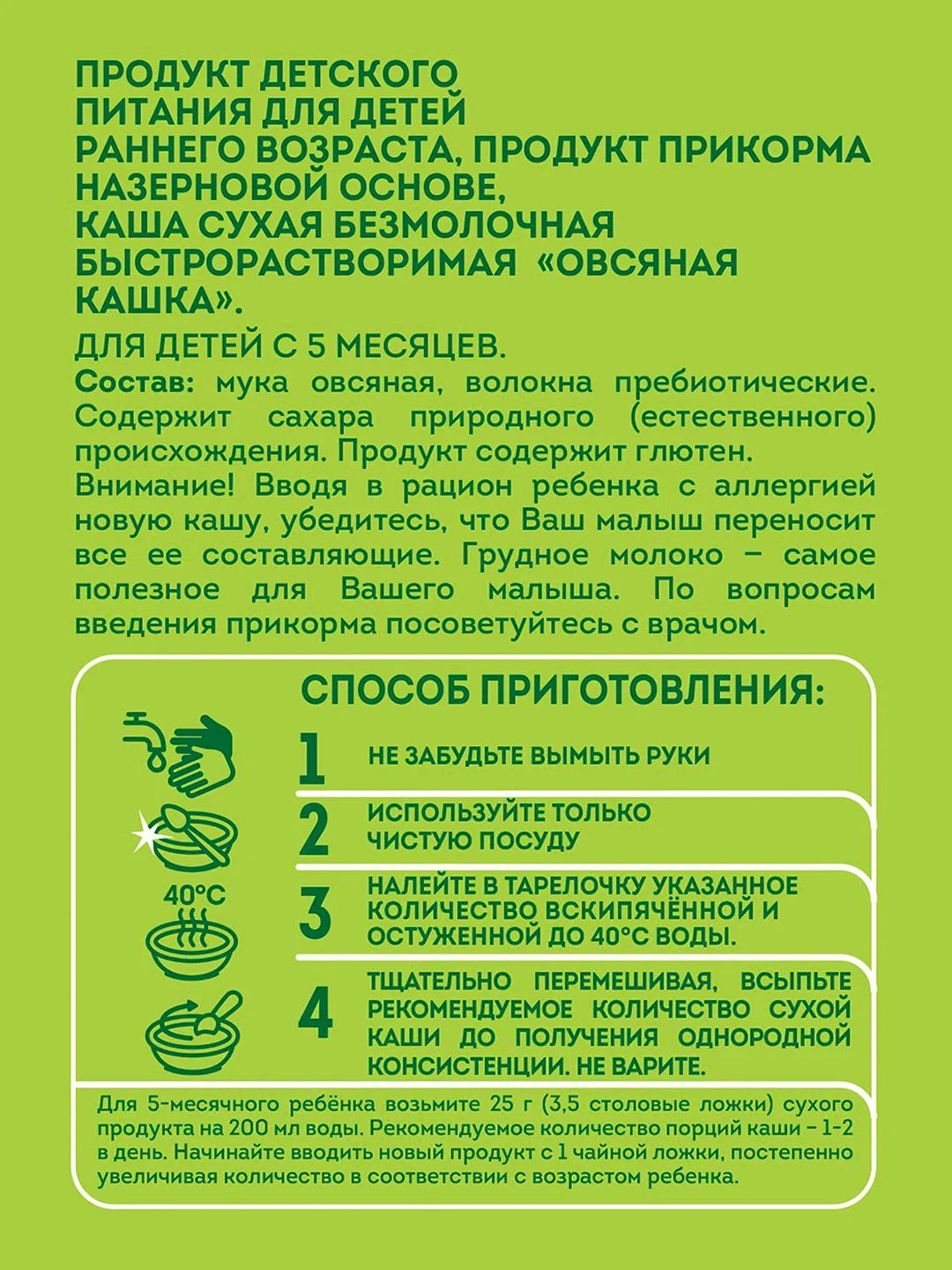 Каша детская Heinz, овсяная, безмолочная, с 5 месяцев, 180 г