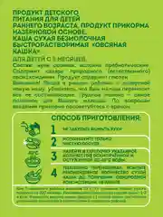 Каша детская Heinz, овсяная, безмолочная, с 5 месяцев, 180 г
