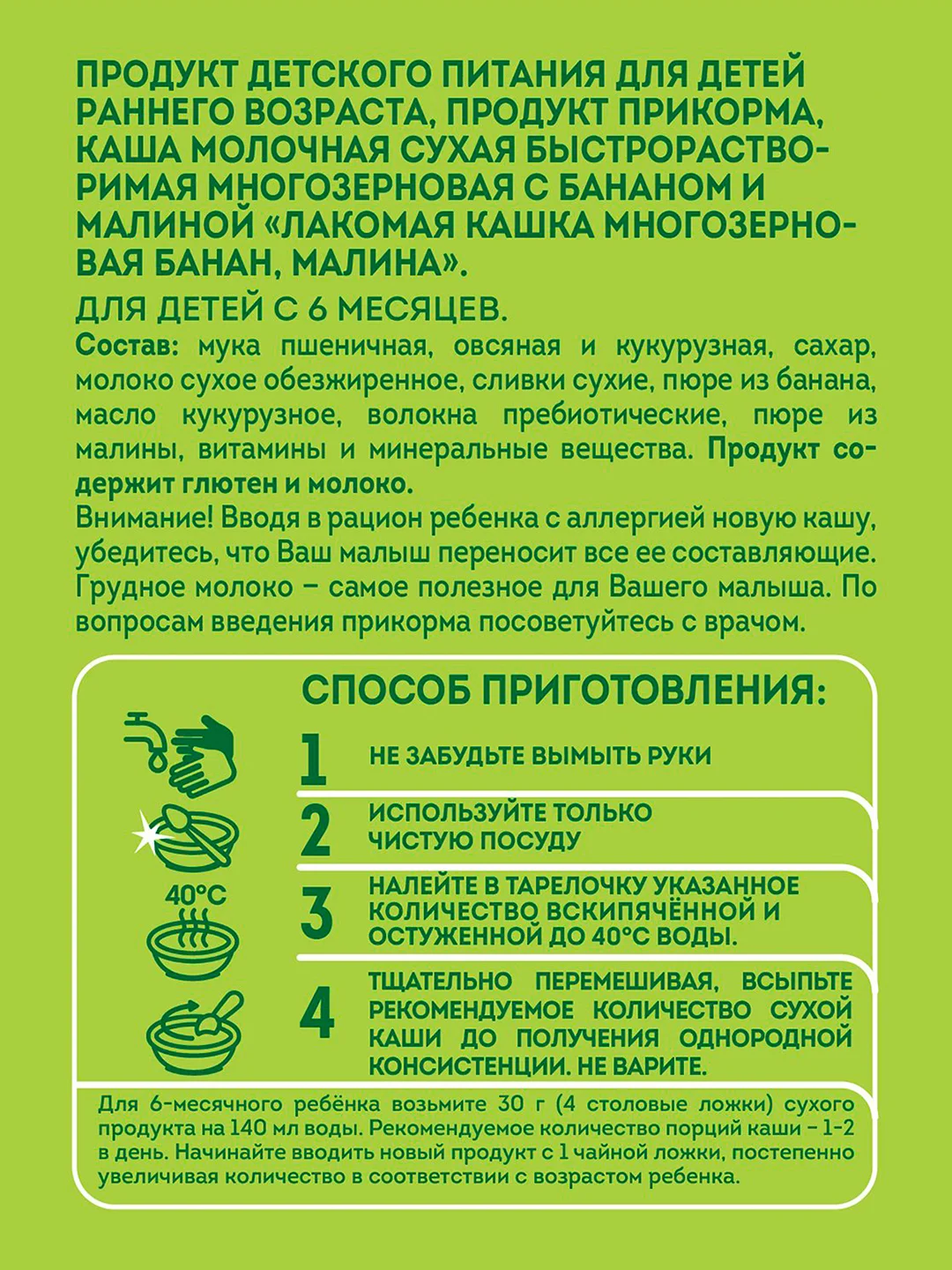 Каша детская Heinz "Лакомая", молочная, многозерновая, банан, малина, с 6 месяцев, 170 г