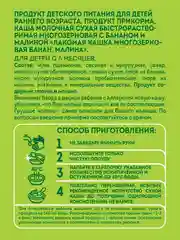 Каша детская Heinz "Лакомая", молочная, многозерновая, банан, малина, с 6 месяцев, 170 г