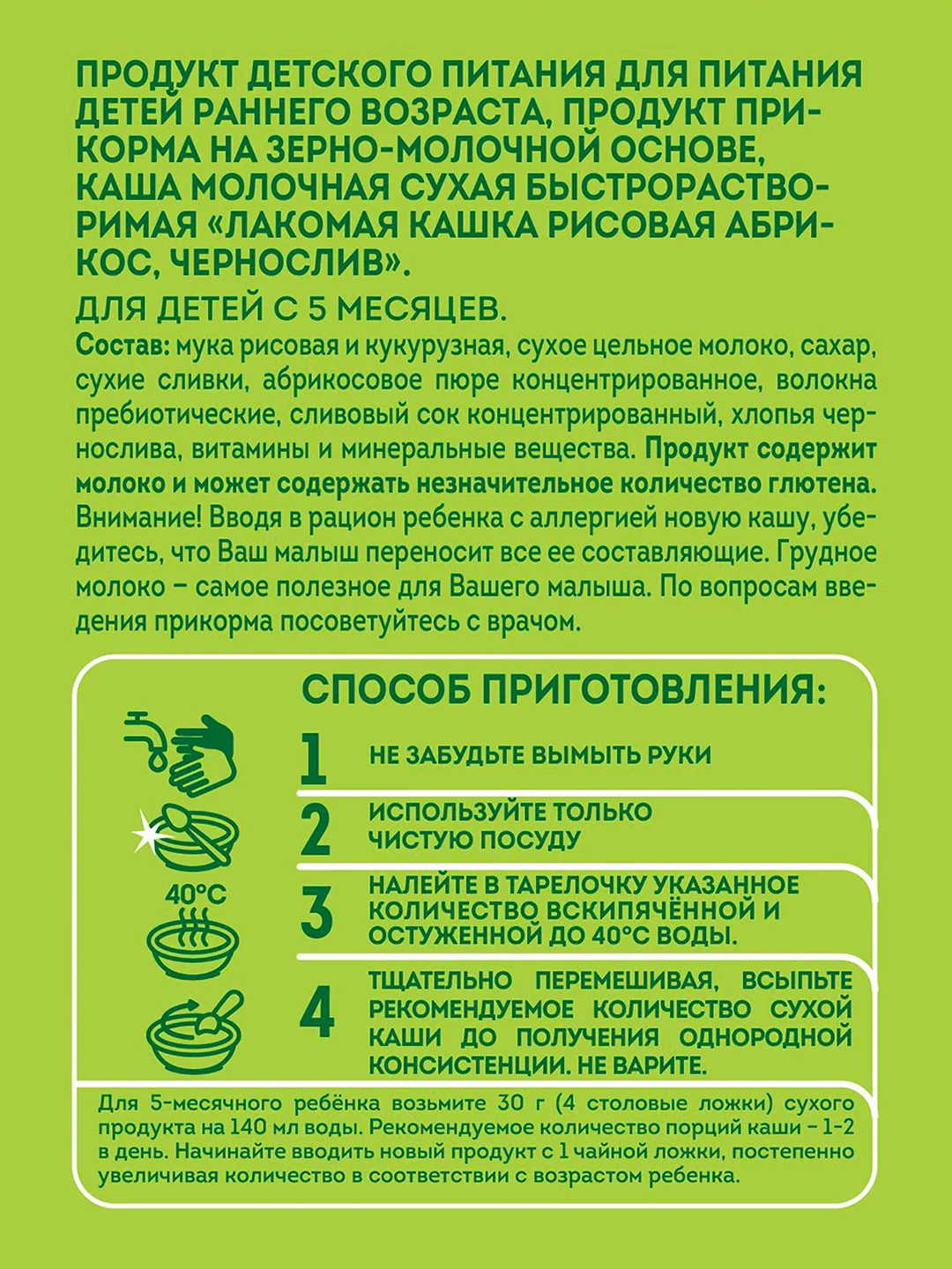 Каша детская Heinz "Лакомая", молочная, абрикос-чернослив, с 5 месяцев, 170 г