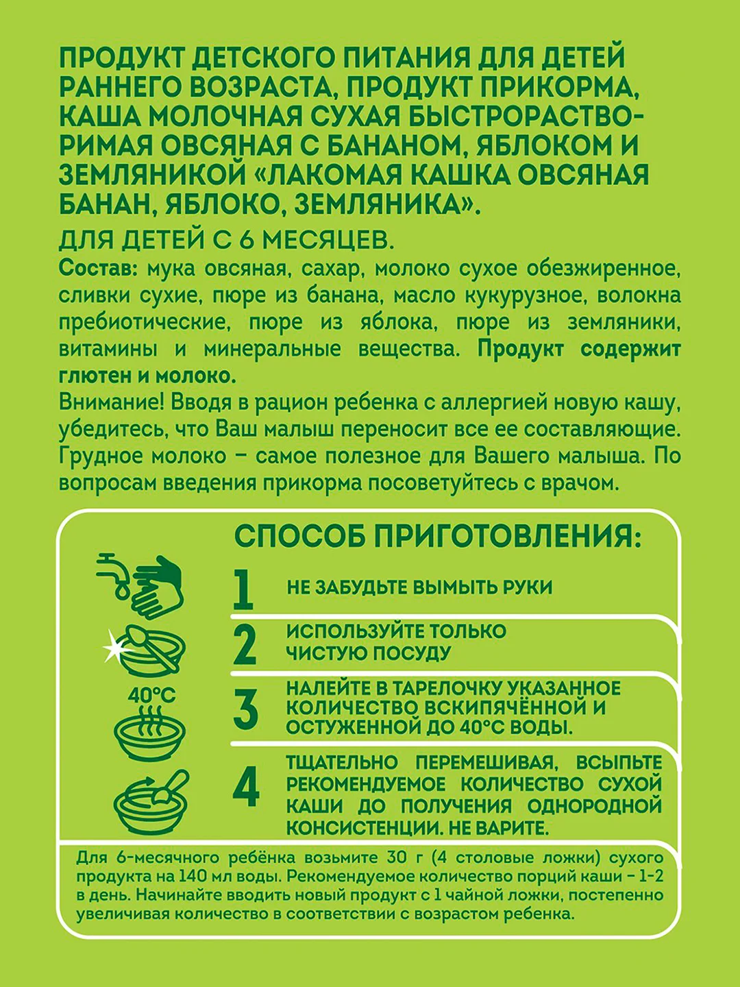 Каша детская Heinz "Лакомая", молочная, банан, яблоко, земляника, с 6 месяцев, 170 г