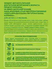 Каша детская Heinz "Я Большой" молочная, многозерновая, банан-клубника, с 12 месяцев, 200г