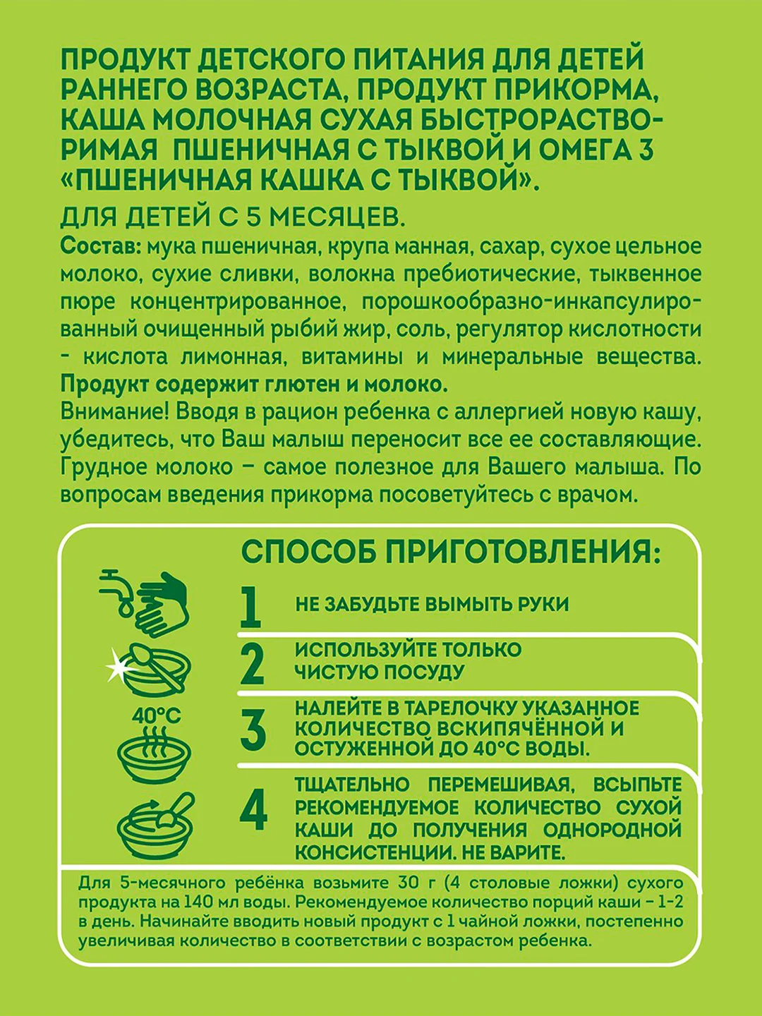 Каша детская Heinz "Я расту", молочная, пшеничная с тыквой, с 5 месяцев, 200 г