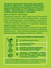 Каша детская Heinz "Я расту", молочная, пшеничная с тыквой, с 5 месяцев, 200 г