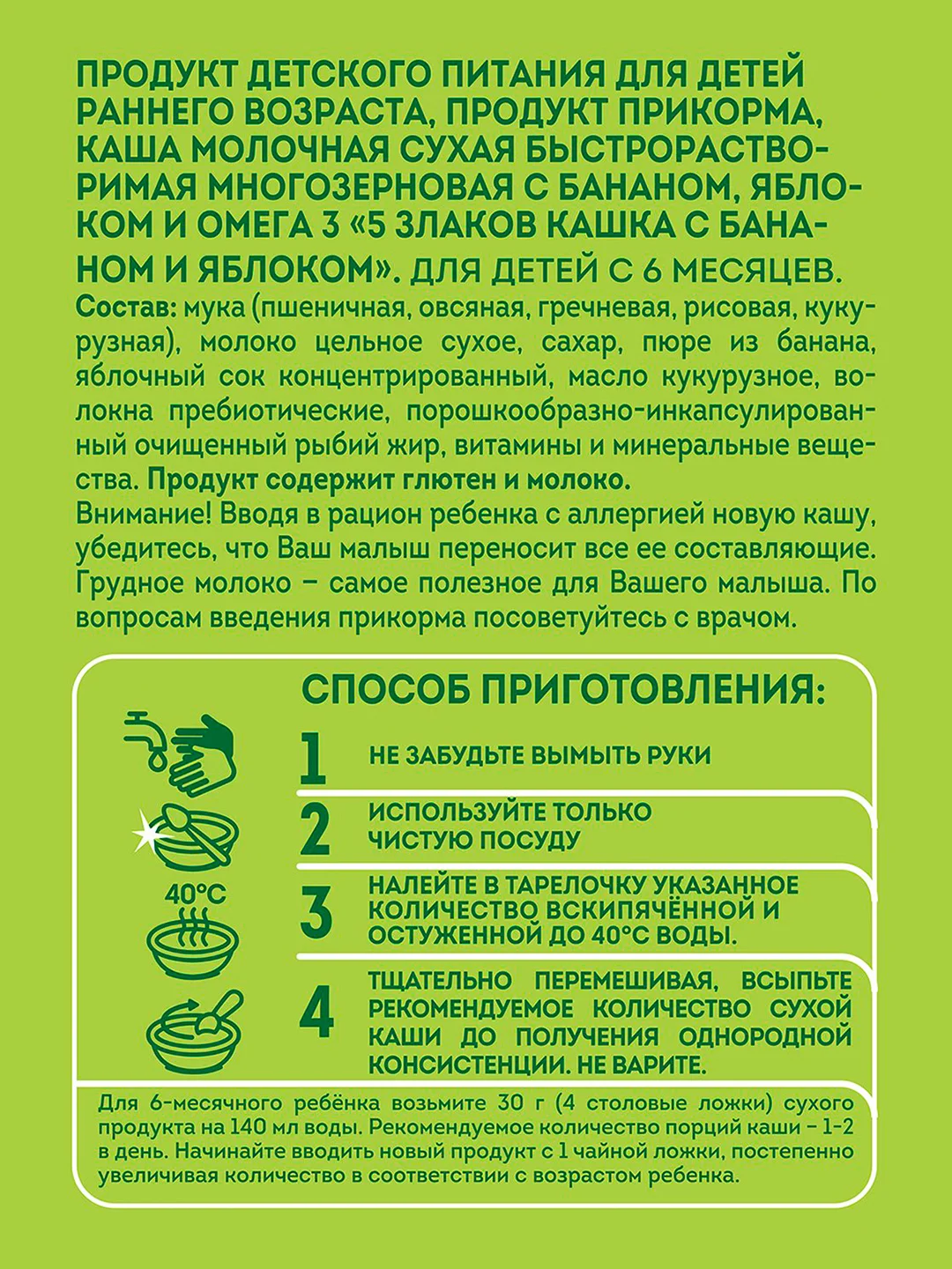 Каша детская молочная Heinz "Я расту" 5 злаков, банан-яблоко, с 6 месяцев, 200 г