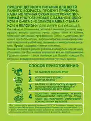 Каша детская молочная Heinz "Я расту" 5 злаков, банан-яблоко, с 6 месяцев, 200 г