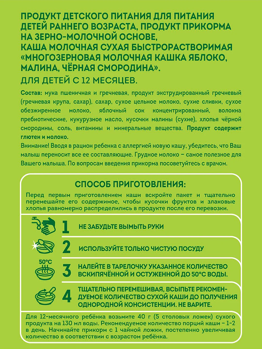 Каша детская Heinz "Я Большой", яблоко, малина, черная смородина, с 12 месяцев, 200 г