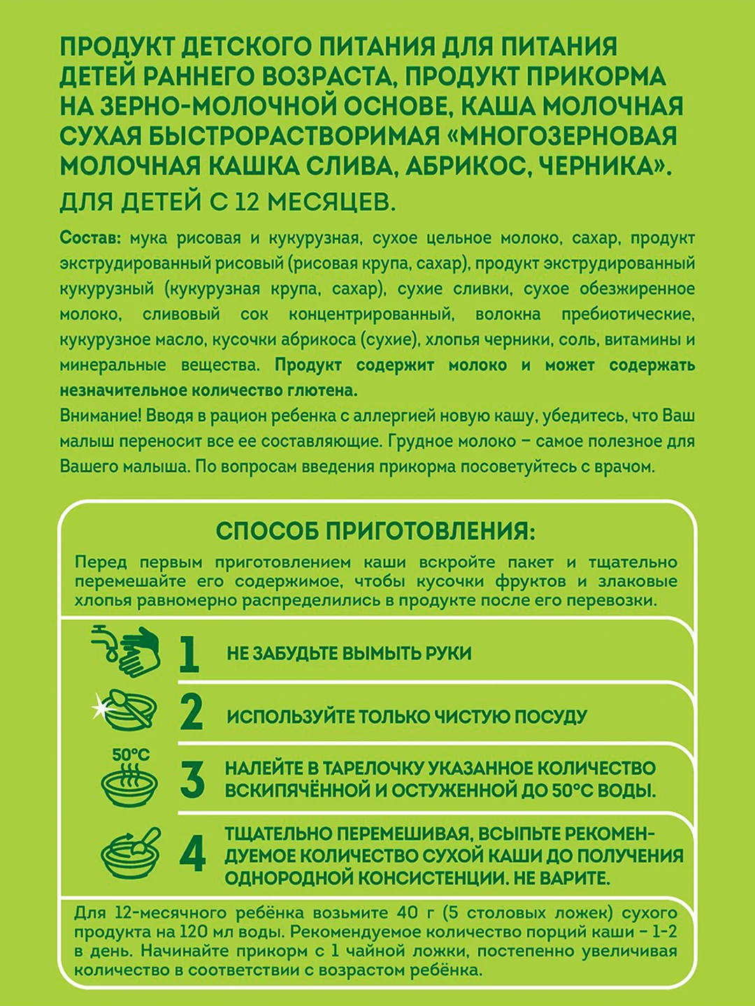 Каша детская Heinz "Я Большой", молочная, многозерновая, слива, абрикос, черника, 200 г