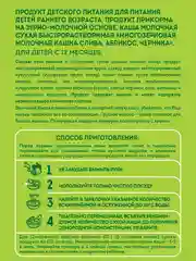 Каша детская Heinz "Я Большой", молочная, многозерновая, слива, абрикос, черника, 200 г