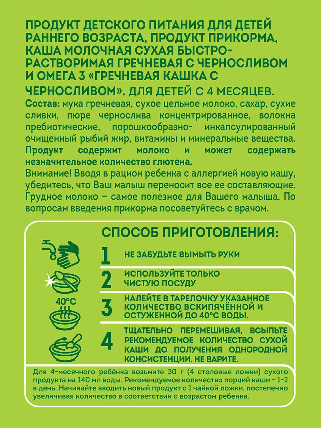 Каша детская Heinz "Я расту" молочная, гречневая, с черносливом, с 4 месяцев, 200 г